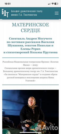 Спектакль бдт Материнское сердце 7 марта