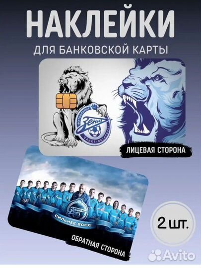Наклейки на банковскую карту 