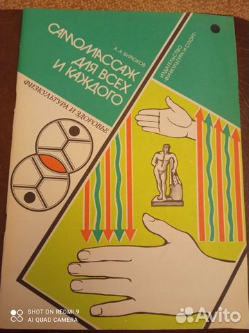 Самомассаж 1987гА.А.Бирюков