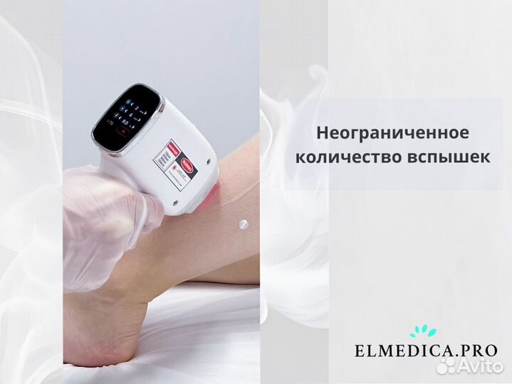 Диодный лазер для эпиляции ElMedica MaxPlus 2000