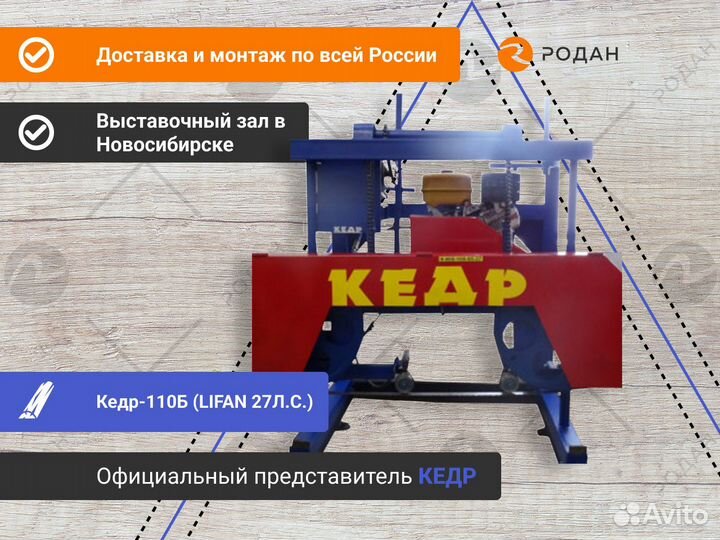 Ленточная пилорама «Кедр-110 Б» Lifan 27л/с