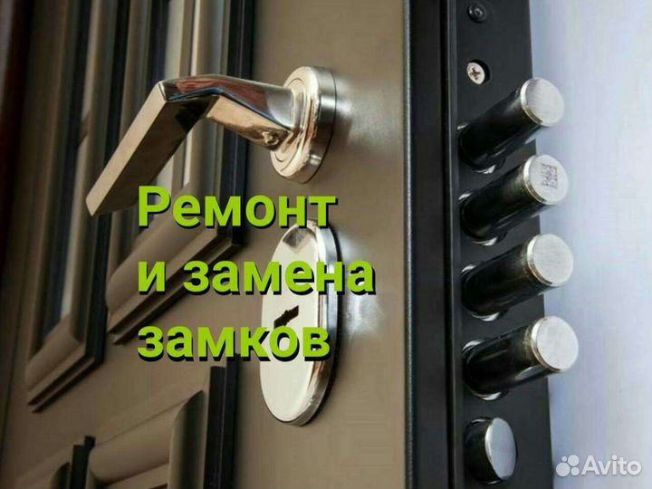 Ремонт и замена замков