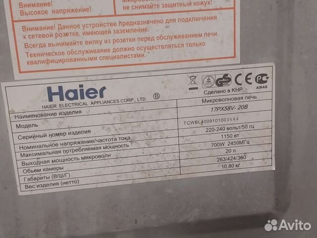 Микроволновая печь Haier 17PX58V-20B на разбор объявление продам