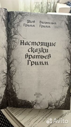Сказки братьев гримм для взрослых