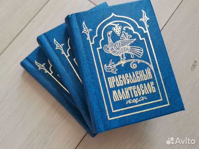 Православный молитвослов карманный