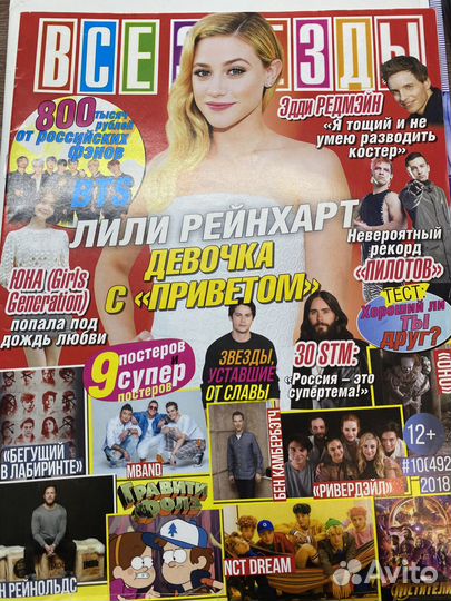 Журнал все звезды