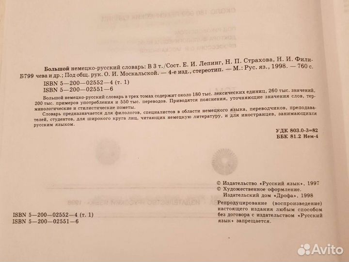 Большой немецко-русский словарь