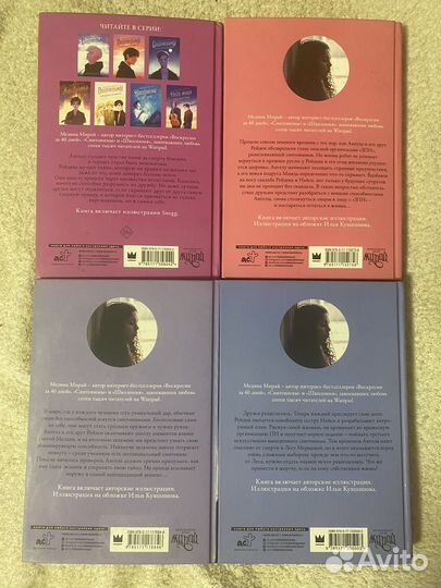 Книги Синтонимы Медина Мирай