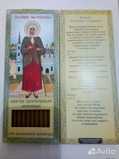 Свеча церковная восковая