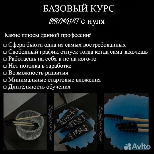 Обучение брови/ламинирование бровей/ресниц