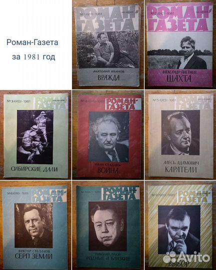 Роман-газеты, 