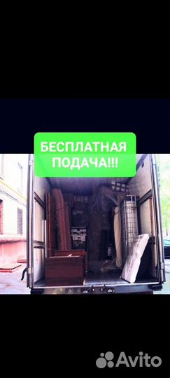 Грузоперевозки. Переезды. Газель