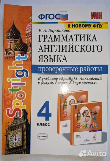 Учебник английского языка 4 класс spotlight