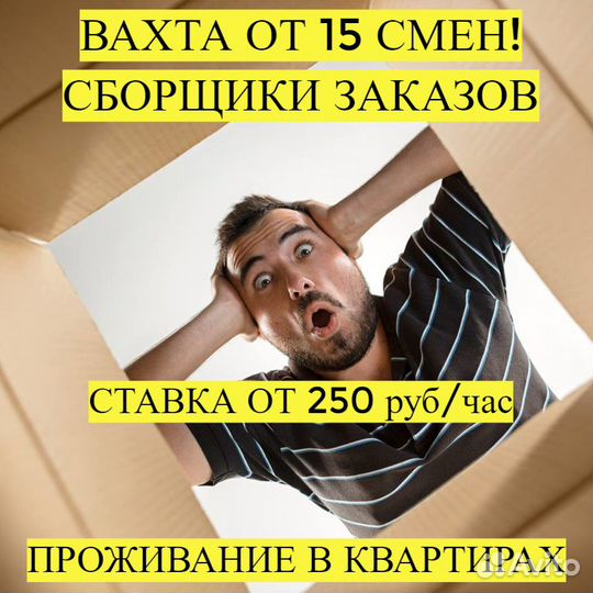 Вакансия комплектовщик (вахта)