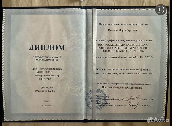 Психолог Психосоматика гнм