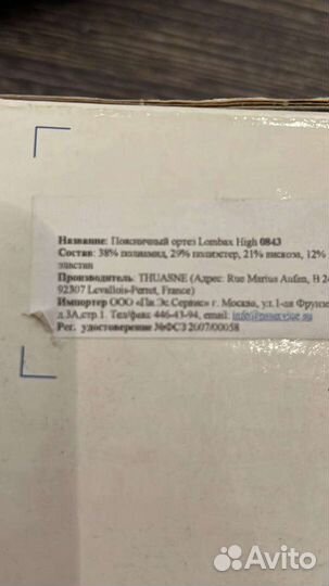 Корсет ортопедический