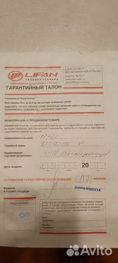 Мотор lifan кр 460