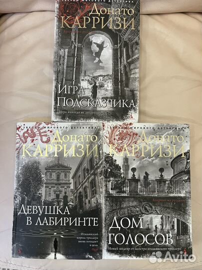 Книги Донато Карризи