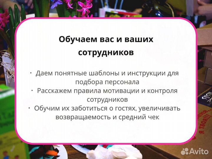 Готовый Бизнес по франшизе