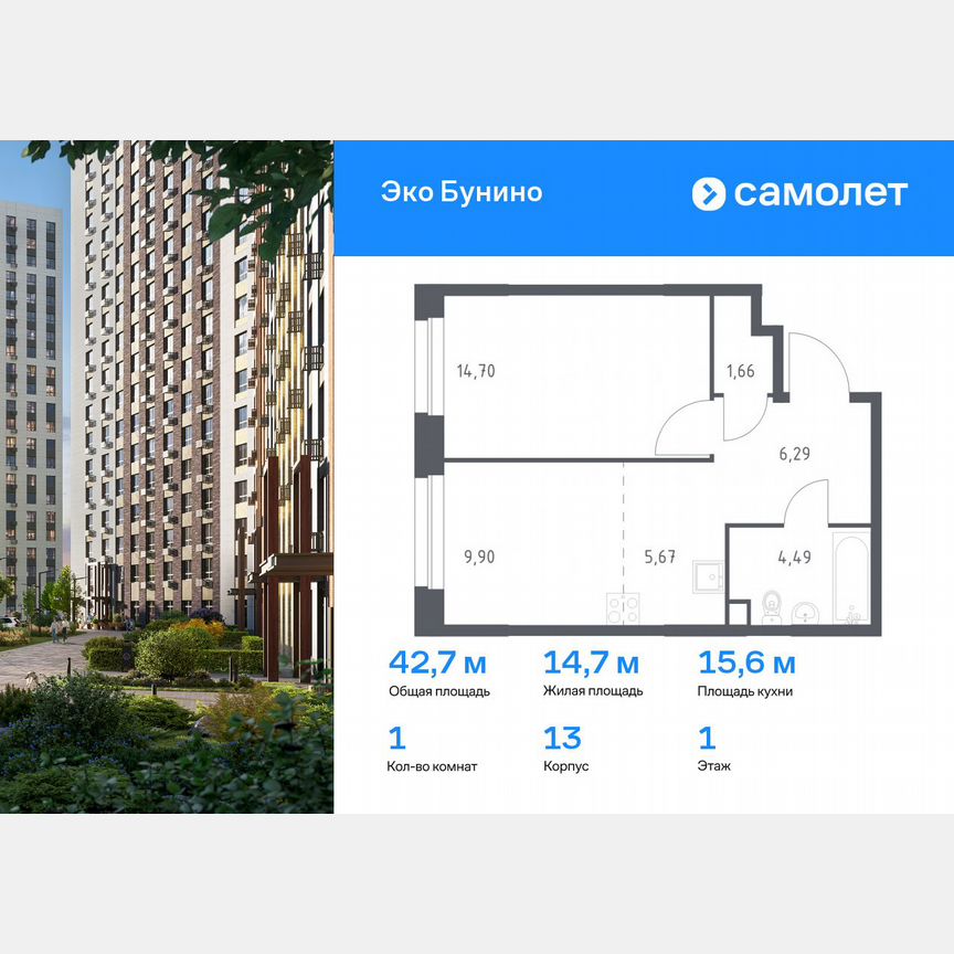 1-к. квартира, 42,7 м², 1/23 эт.
