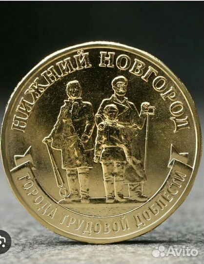 Монеты юбилейные 10рублей