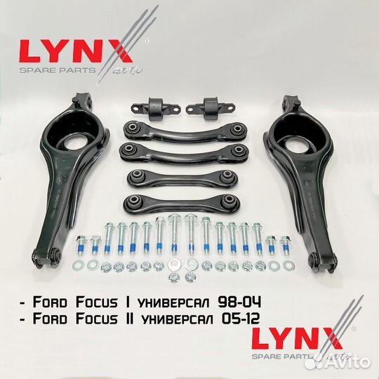 Задняя подвеска Ford Focus 2 Универсал, Kuga 1