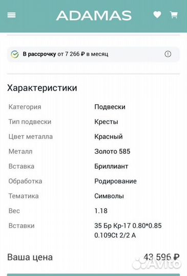 Крестик с бриллиантами золото 585