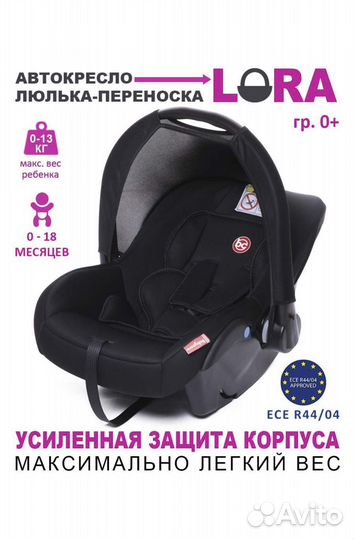 Автокресло Baby Care Lora гр 0+, 0-13кг, 0-1,5 лет
