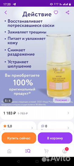 Крем для сосков