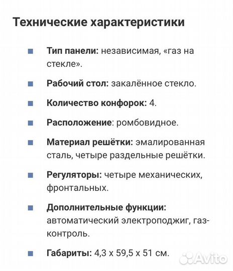 Варочная панель ariston газовая, б/у