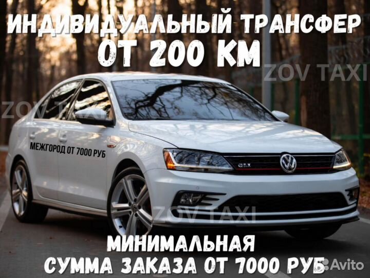 Междугороднее такси /трансфер /межгород