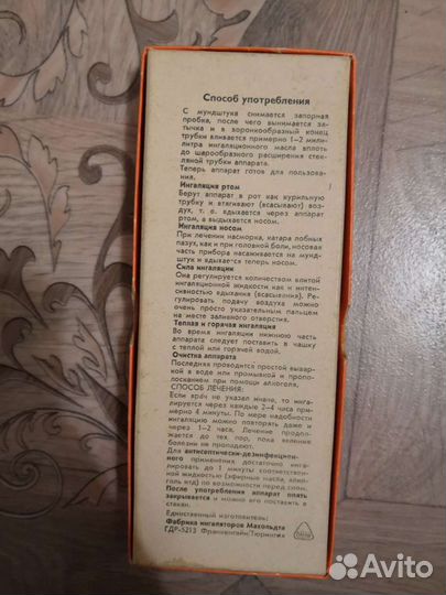 Патентованный ингалятор Махольда времен СССР