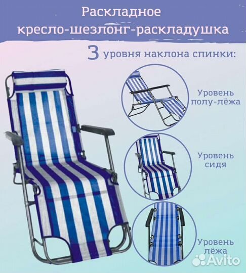Шезлонг раскладной/3 режима Новый