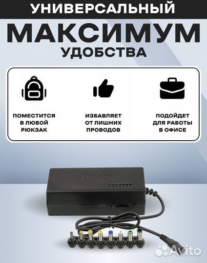 Блок питания для ноутбуков Универсальный