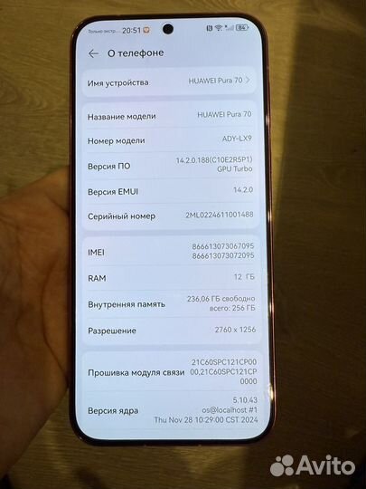 HUAWEI Pura 70, 12/256 ГБ