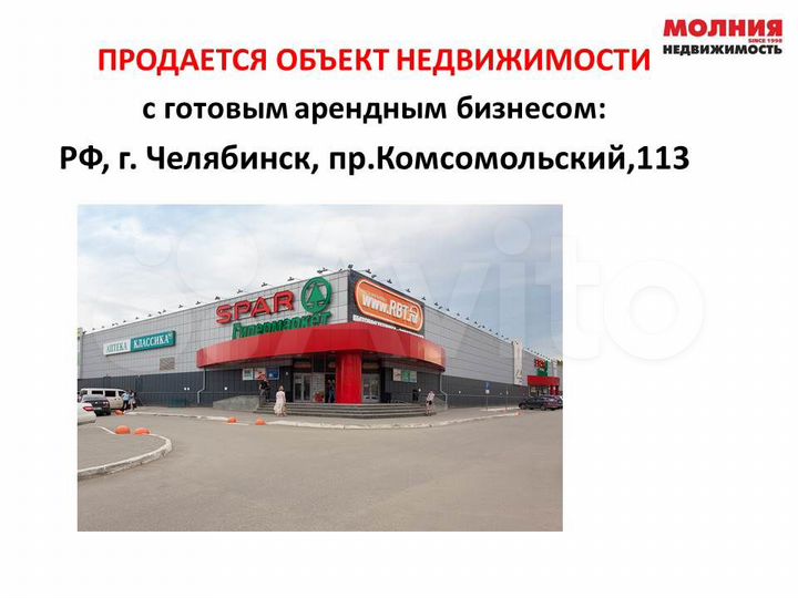 Готовый арендный бизнес с ТК spar