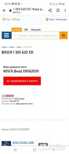 Фара дальнего света Bosch