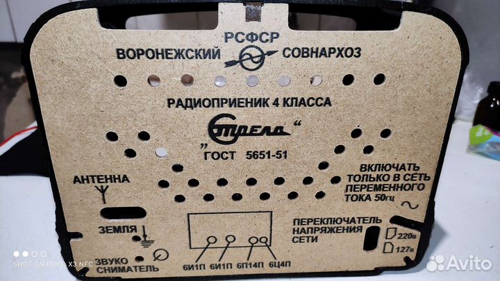 Задняя стенка радиоприёмника