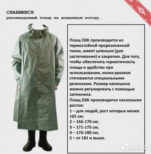 Озк химзащита дождевик + бахилы (чулки)