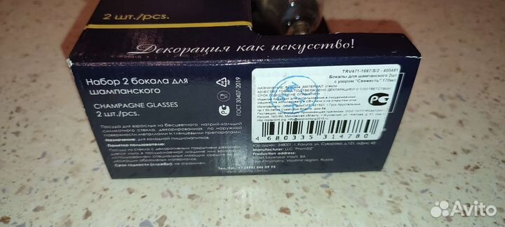 Бокалы для шампанского