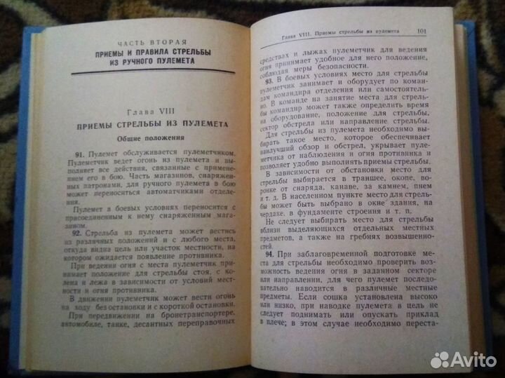 Наставление по стрелковому делу