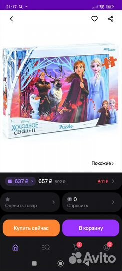 Пазл детский 