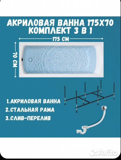 Ванна акриловая 175х70