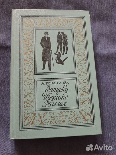 Записки о шерлоке холмсе собака баскервилей
