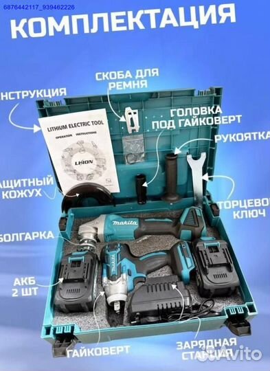 Набор Makita 2в1 ушм, Гайковерт (Арт.80527)