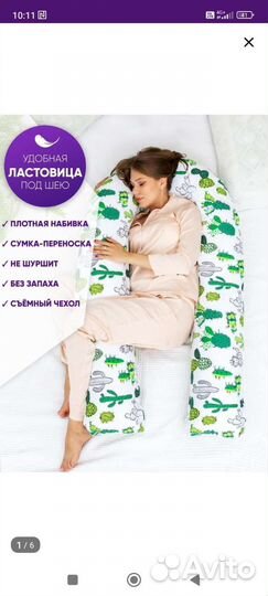 Подушка для беременных