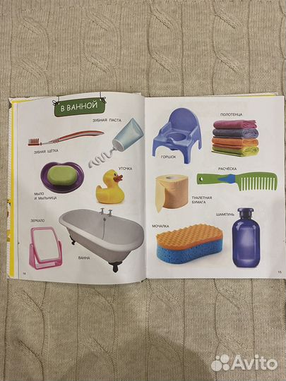 Моя первая книга энциклопедия малыша