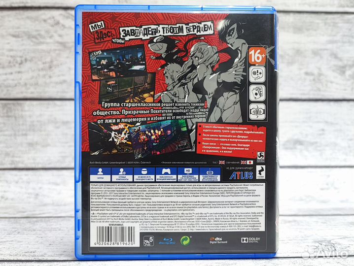 Persona 5 (PS4) Б/У