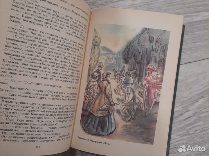 Книга Тургенев - Дым. Новь. Вешние воды