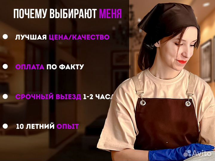 Уборка квартир Клининг Химчистка